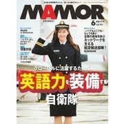 MamoR（マモル） 2016年6月号（扶桑社） [電子書籍]