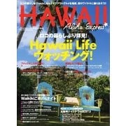 AlohaExpress（アロハエクスプレス） VOL.134（ソニー・ミュージックソリューションズ） [電子書籍]