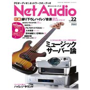 Net Audio（ネットオーディオ） Vol.22（音元出版） [電子書籍]