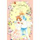 初恋はじめました。（3）（講談社） [電子書籍]