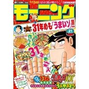 モーニング 2016年21号 [2016年4月21日発売]（講談社） [電子書籍]