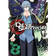 デビルサバイバー（8）（講談社） [電子書籍]