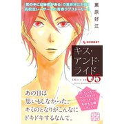 キス・アンド・ライド プチデザ（5）（講談社） [電子書籍]