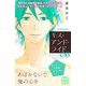 キス・アンド・ライド プチデザ（6）（講談社） [電子書籍]