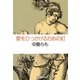愛をひっかけるための釘（集英社） [電子書籍]