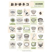 おかゆネコ 6（小学館） [電子書籍]