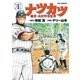 ナツカツ 職業・高校野球監督 1（小学館） [電子書籍]