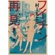 フイチン再見！ 7（小学館） [電子書籍]