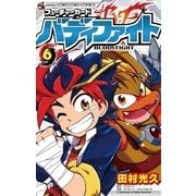 フューチャーカード バディファイト 6（小学館） [電子書籍]