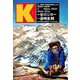 K（ケイ）（双葉社） [電子書籍]