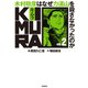 KIMURA vol.2～木村政彦はなぜ力道山を殺さなかったのか～（双葉社） [電子書籍]