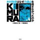 KIMURA vol.4～木村政彦はなぜ力道山を殺さなかったのか～（双葉社） [電子書籍]