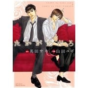 たかが恋だろ（大洋図書） [電子書籍]