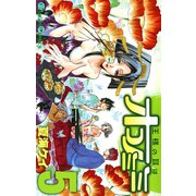 王様の耳はオコノミミ 5巻（スクウェア･エニックス） [電子書籍]