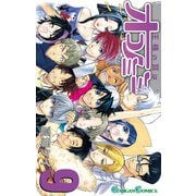 王様の耳はオコノミミ 9巻（スクウェア･エニックス） [電子書籍]