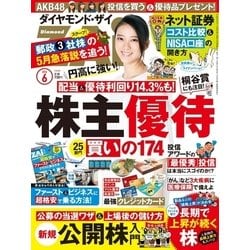 ヨドバシ Com ダイヤモンドzai 16年 06月号 ダイヤモンド社 電子書籍 通販 全品無料配達