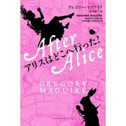 アリスはどこへ行った？（ハーパーコリンズ・ジャパン） [電子書籍]