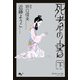 死者の書(下)（KADOKAWA） [電子書籍]