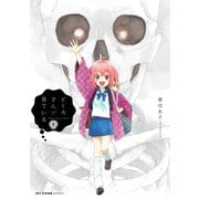 どくろさんが見ている 1（KADOKAWA） [電子書籍]
