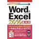 Word ＆ Excel2016基本技(今すぐ使えるかんたんmini) （技術評論社） [電子書籍]