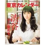 東京カレンダー 2016年6月号（東京カレンダー） [電子書籍]