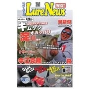 週刊　ルアーニュース　WEST 2016/04/29号（名光通信社） [電子書籍]