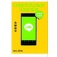 LINEで子どもがバカになる 「日本語」大崩壊（講談社） [電子書籍]