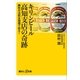 キリンビール高知支店の奇跡 勝利の法則は現場で拾え！（講談社） [電子書籍]