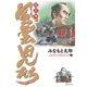 風雲児たち 幕末編 27巻（リイド社） [電子書籍]