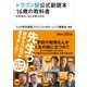 ドラゴン桜公式副読本 16歳の教科書 なぜ学び、なにを学ぶのか（講談社） [電子書籍]