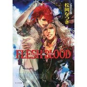 FLESH ＆ BLOOD20（徳間書店） [電子書籍]