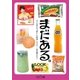 まだある。 今でも買える"懐かしの昭和"カタログ ～食品編その2～（大空出版） [電子書籍]
