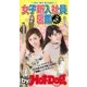 by Hot-Dog PRESS 女子新入社員図鑑 4月だ！ 春だ！ 新入社員だ！ VS5番勝負！（講談社） [電子書籍]