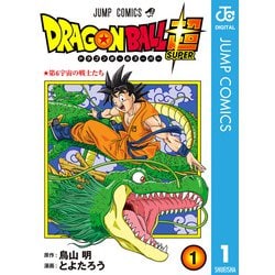 ヨドバシ Com ドラゴンボール超 1 集英社 電子書籍 通販 全品無料配達