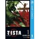 TISTA 1（集英社） [電子書籍]