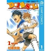 DOIS SOL 1（集英社） [電子書籍]
