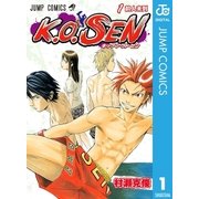 K.O.SEN 1（集英社） [電子書籍]