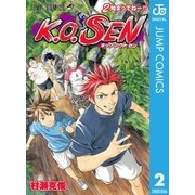 K.O.SEN 2（集英社） [電子書籍]