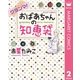 グランマ！まんがで読めるおばあちゃんの知恵袋（集英社） [電子書籍]