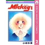 Mickey ミッキー 2（集英社） [電子書籍]