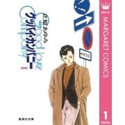 グッバイ・カンパニー 1（集英社） [電子書籍]