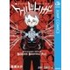 ワールドトリガー オフィシャルデータブック BORDER BRIEFING FILE（集英社） [電子書籍]