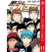 黒子のバスケ カラー版 11（集英社） [電子書籍]