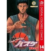 黒子のバスケ カラー版 14（集英社） [電子書籍]