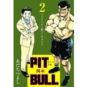 PIT BULL‐闘牛‐ 2 アジアヘビー級トーナメント（グループ・ゼロ） [電子書籍]