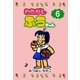 わたがしふうちゃん 6（グループ・ゼロ） [電子書籍]