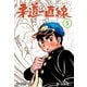 柔道一直線 5（グループ・ゼロ） [電子書籍]
