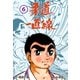 柔道一直線 6（グループ・ゼロ） [電子書籍]