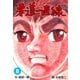 柔道一直線 8（グループ・ゼロ） [電子書籍]
