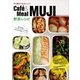 Cafe＆Meal MUJI 野菜レシピ（実業之日本社） [電子書籍]